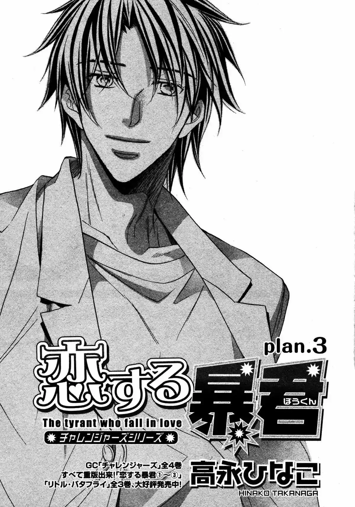Koisuru Boukun Capítulo 18 - Page 3