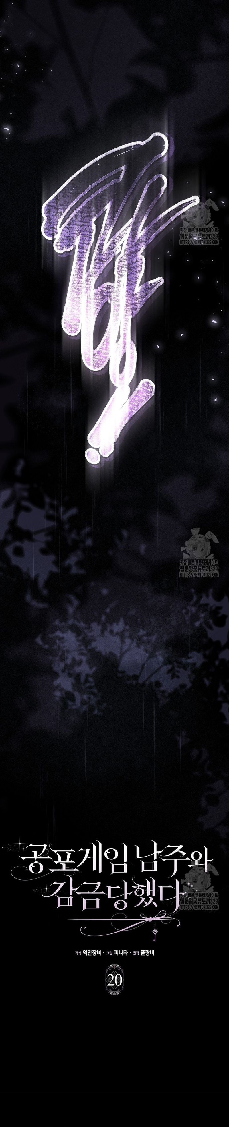 Me convertí en la sirvienta del protagonista de un juego de terror Capítulo 20 - Page 13