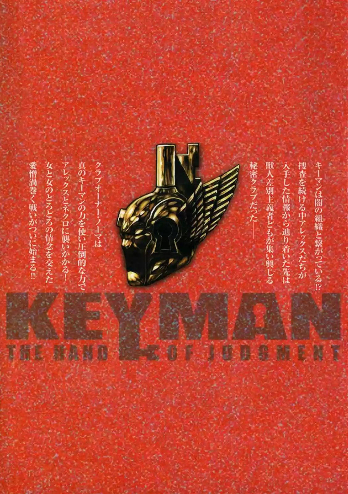 Keyman The Hand of Judgement Capítulo 10 - Page 3