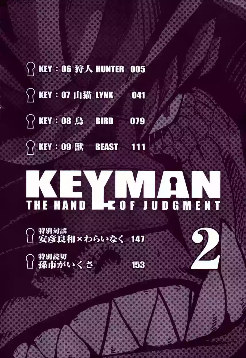 Keyman The Hand of Judgement Capítulo 6 - Page 7