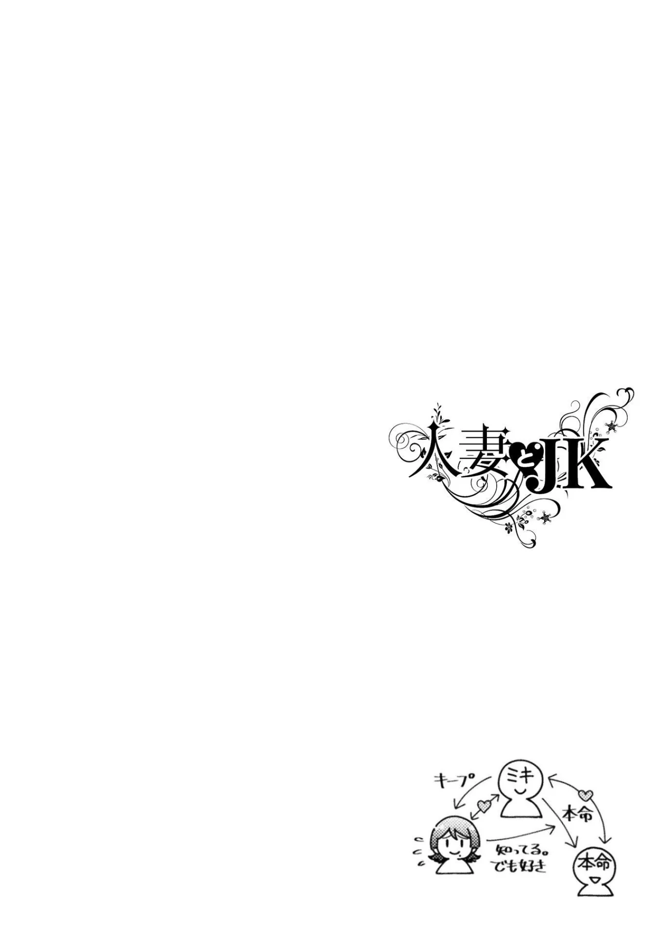 Hitozuma to JK Capítulo 10 - Page 22