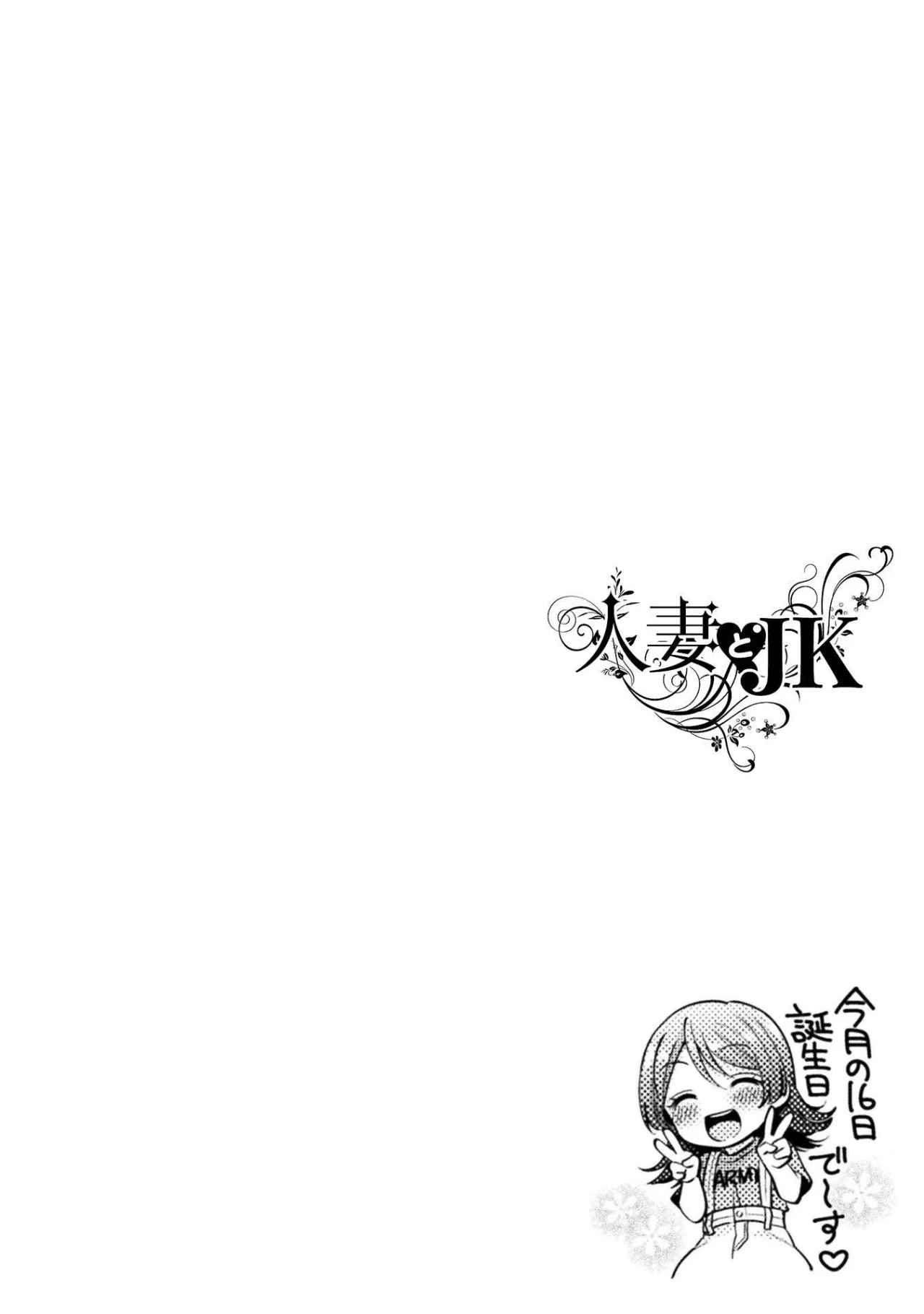 Hitozuma to JK Capítulo 11 - Page 22