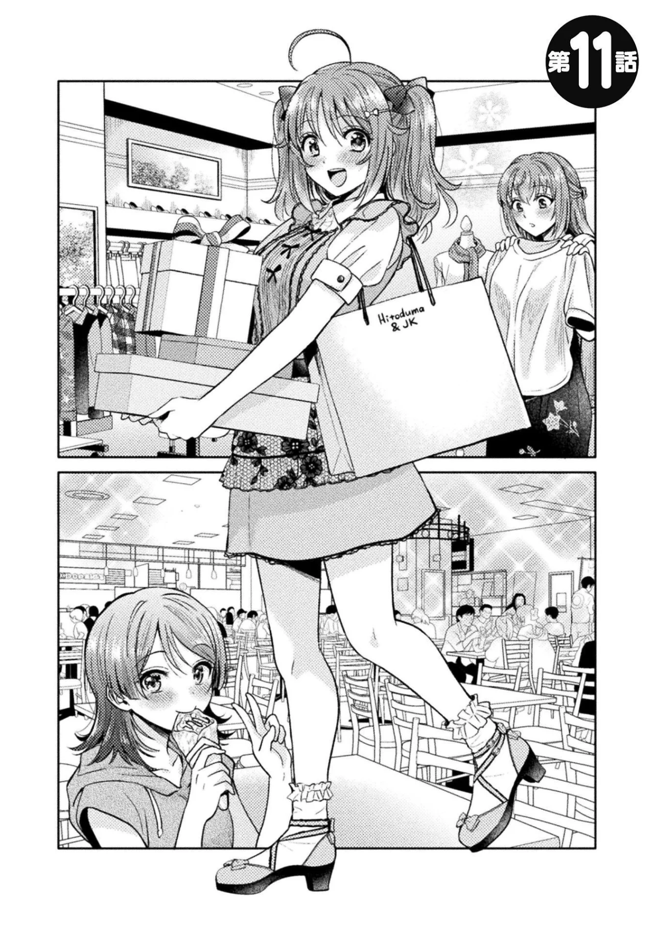 Hitozuma to JK Capítulo 11 - Page 4