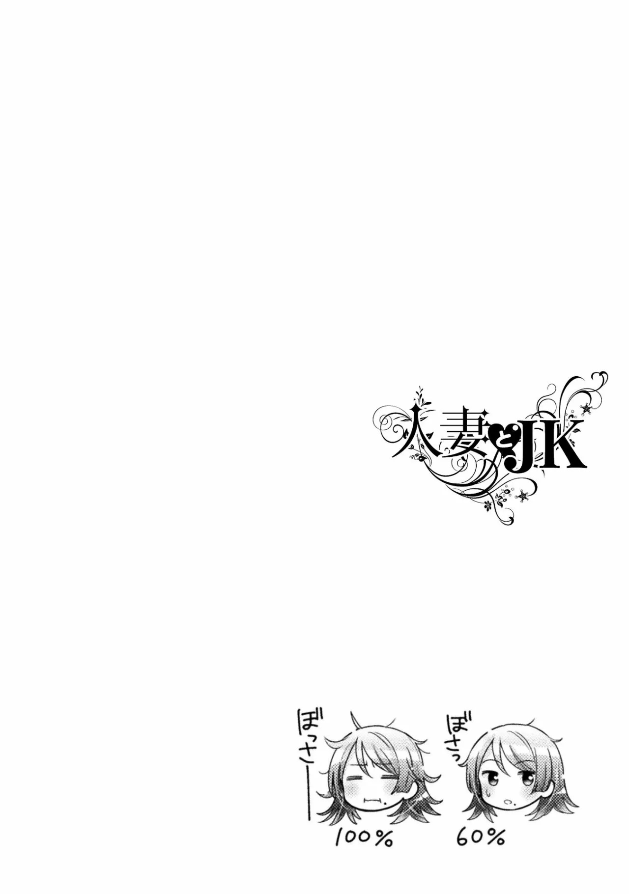 Hitozuma to JK Capítulo 6 - Page 19