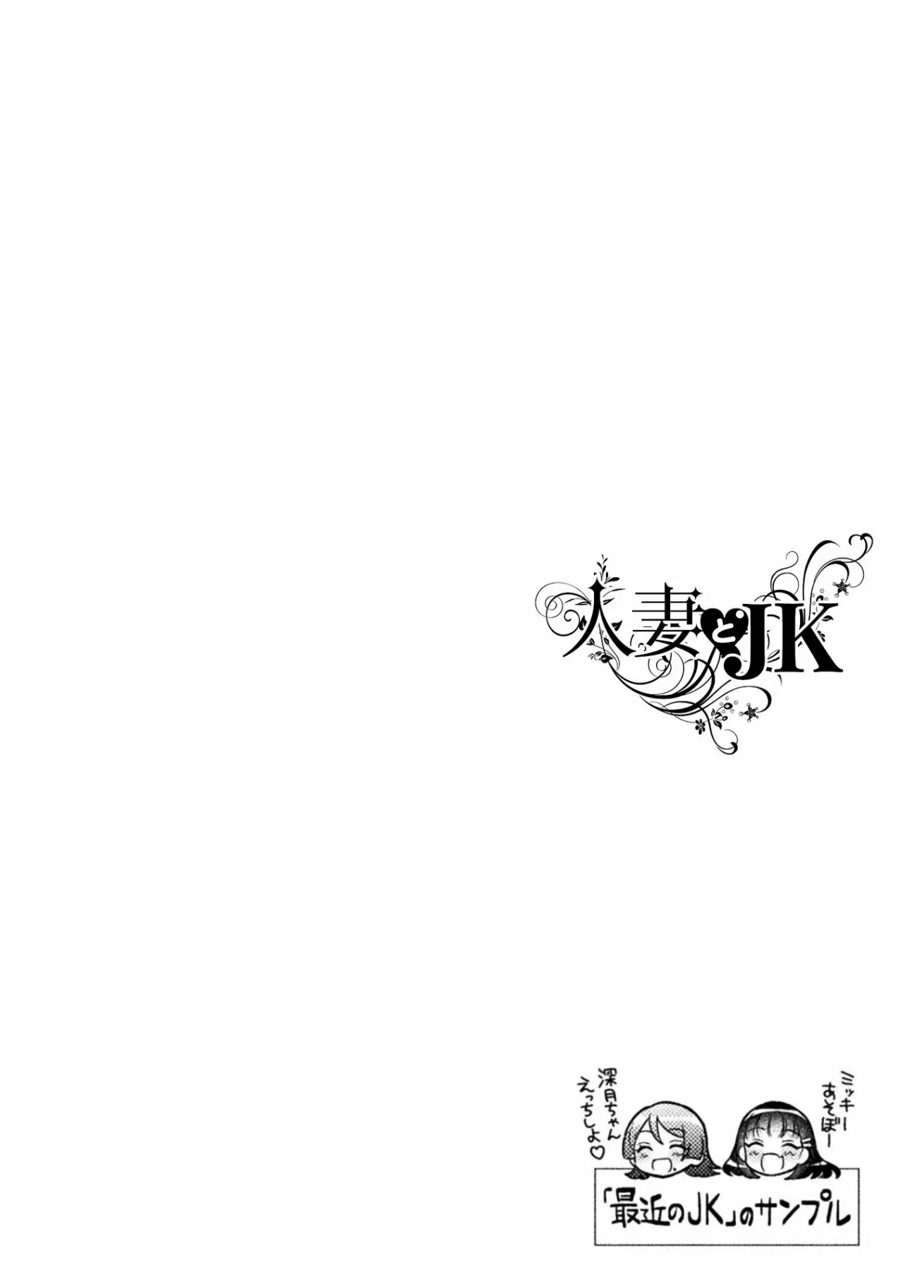 Hitozuma to JK Capítulo 7 - Page 21
