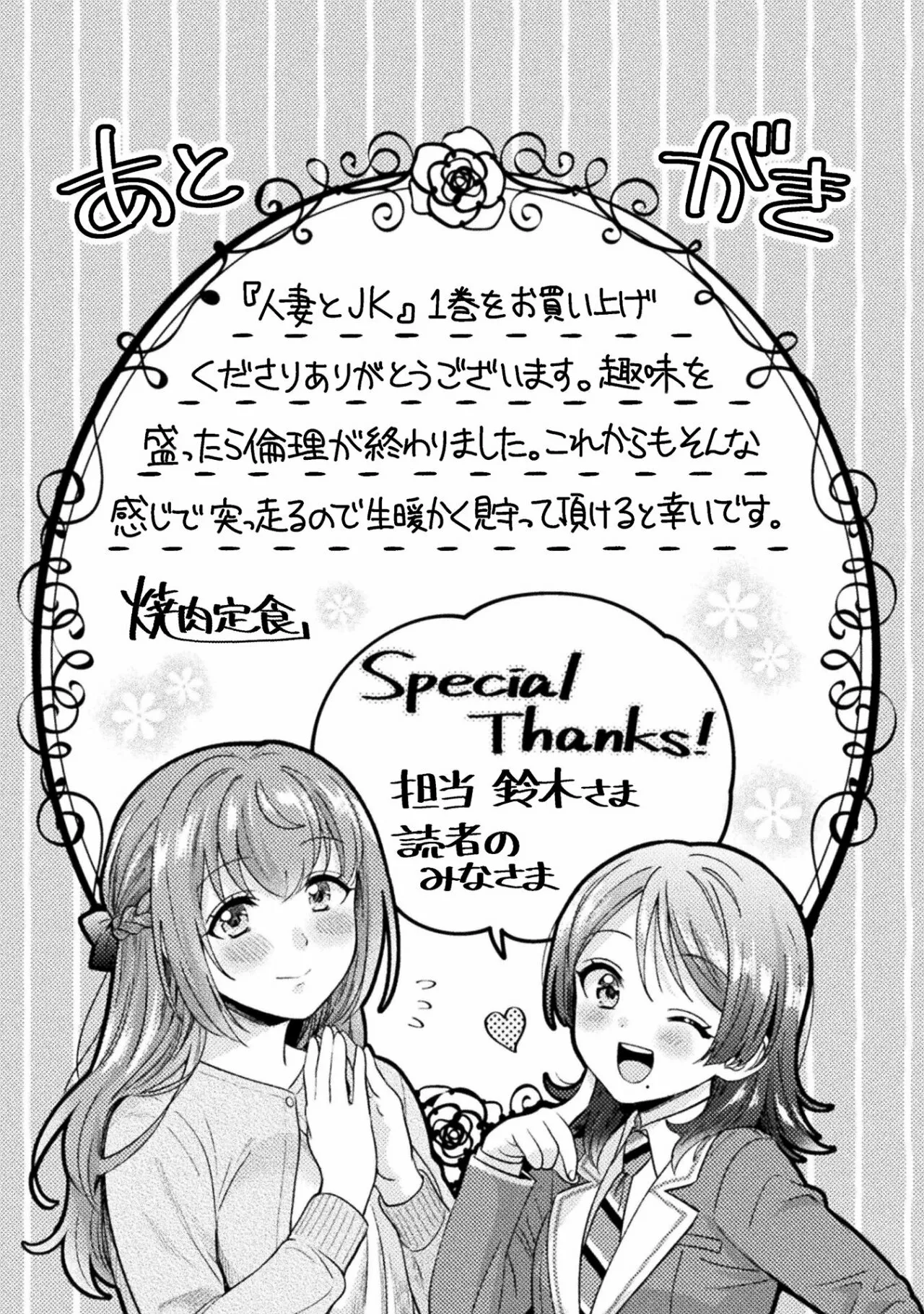 Hitozuma to JK Capítulo 8.5 - Page 7