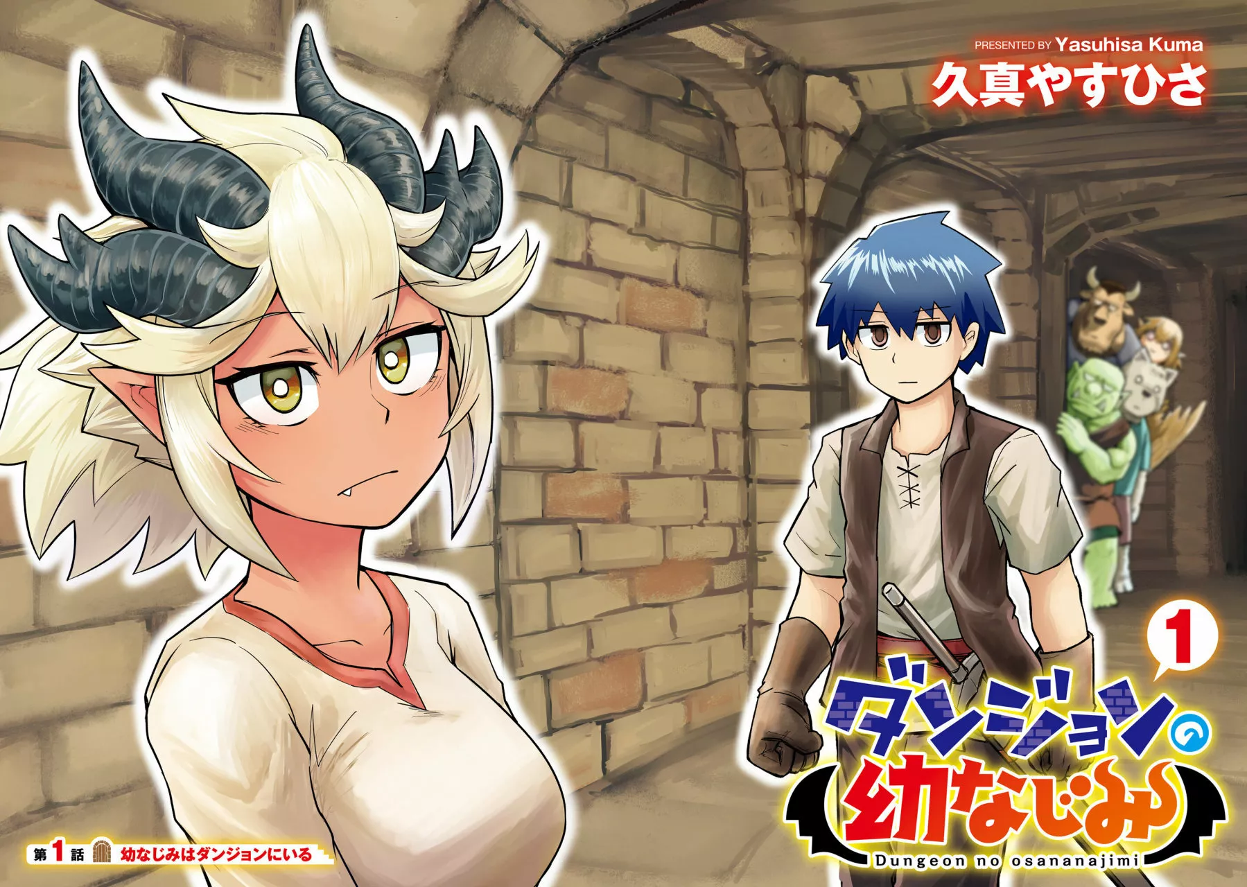 Dungeon no Osananajimi Capítulo 1 - Page 3