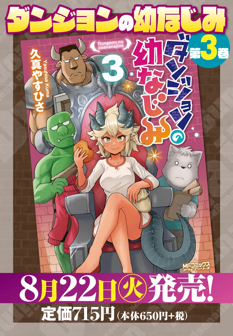 Dungeon no Osananajimi Capítulo 28 - Page 2