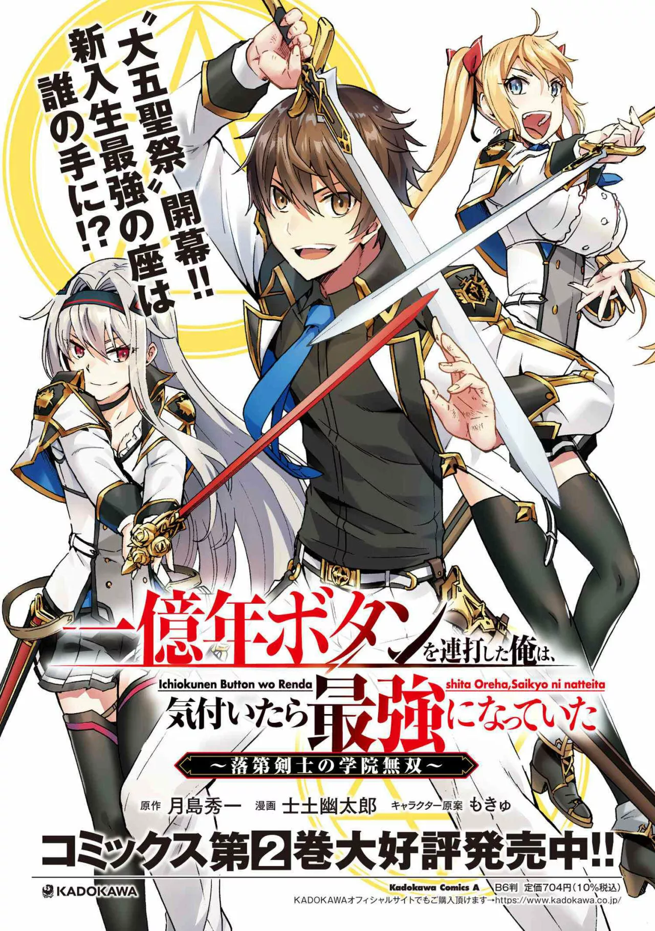 ICHIOKU-NEN BUTTON O RENDA SHITA ORE WA, KIZUITARA SAIKYOU NI NATTEITA Capítulo 16.2 - Page 24