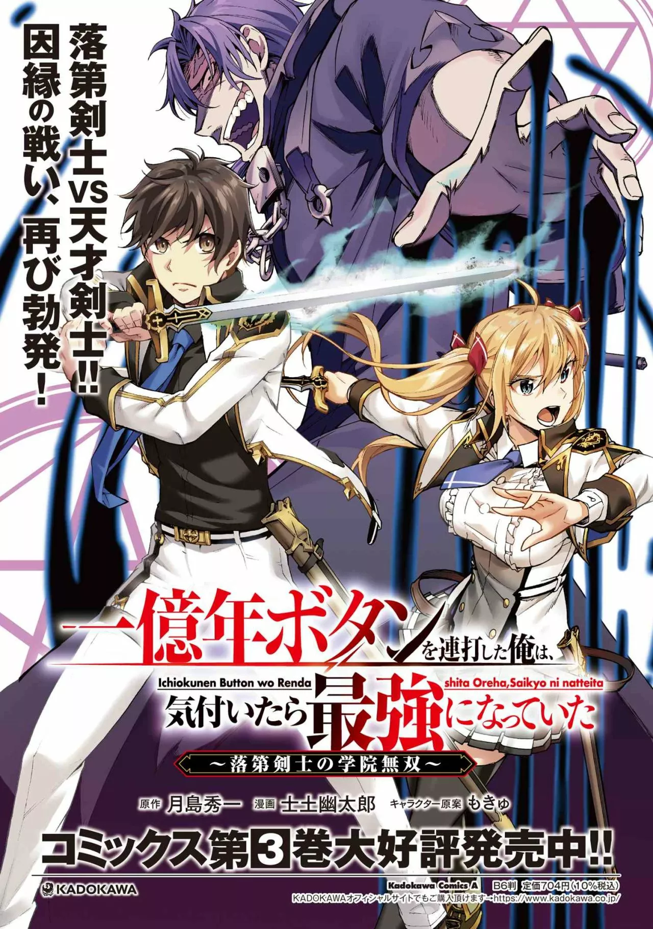 ICHIOKU-NEN BUTTON O RENDA SHITA ORE WA, KIZUITARA SAIKYOU NI NATTEITA Capítulo 17.1 - Page 16