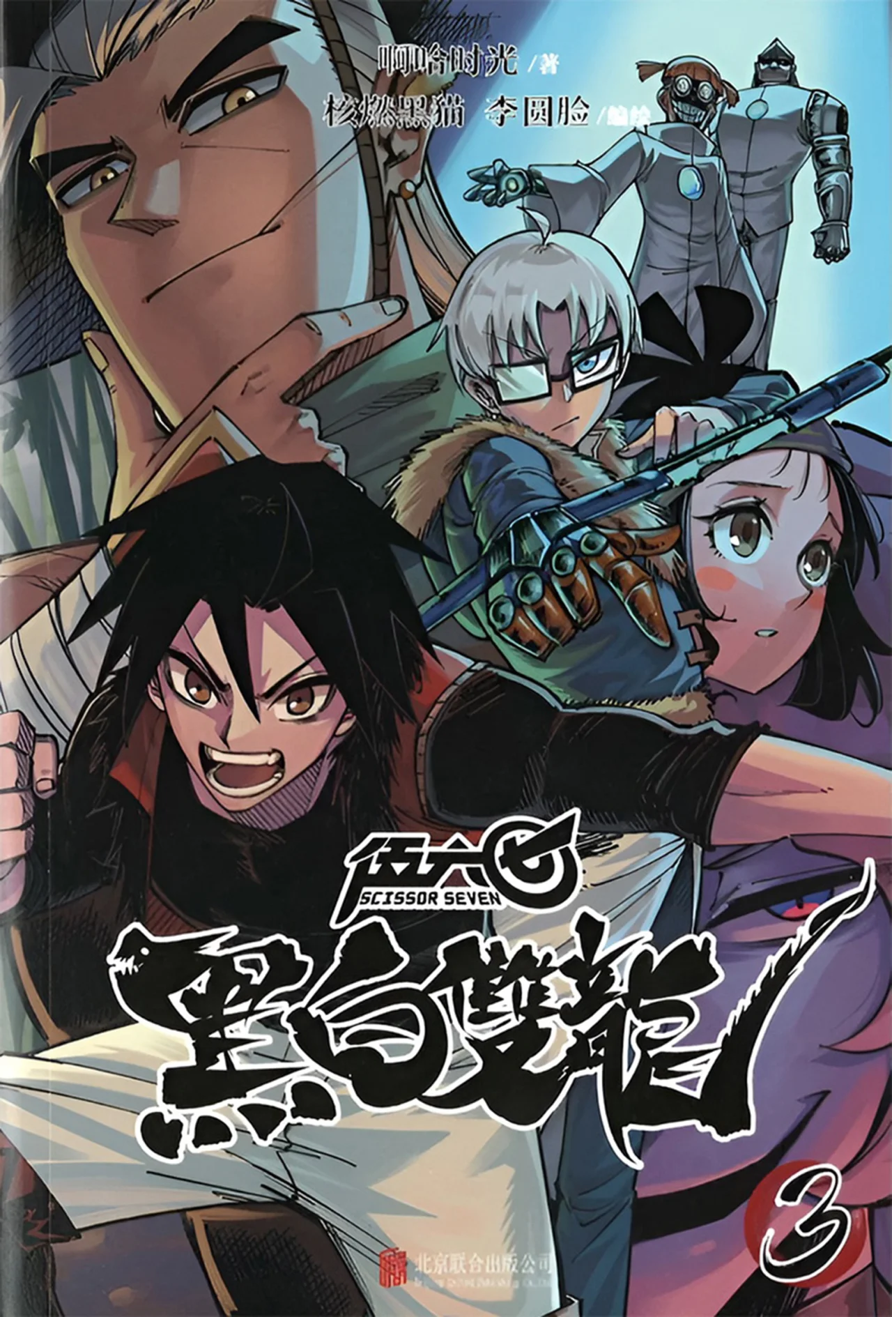 Scissor Seven: Black and White Twin Dragons Capítulo 60 - Page 1