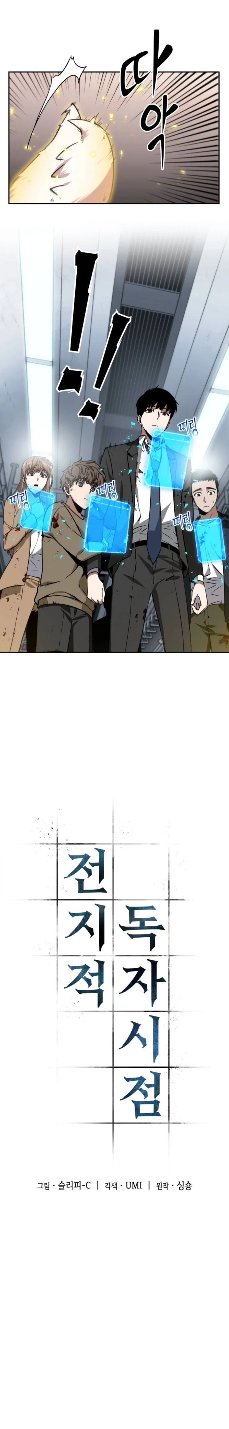 Punto De Vista Del Lector Omnisciente Capítulo 8 - Page 2