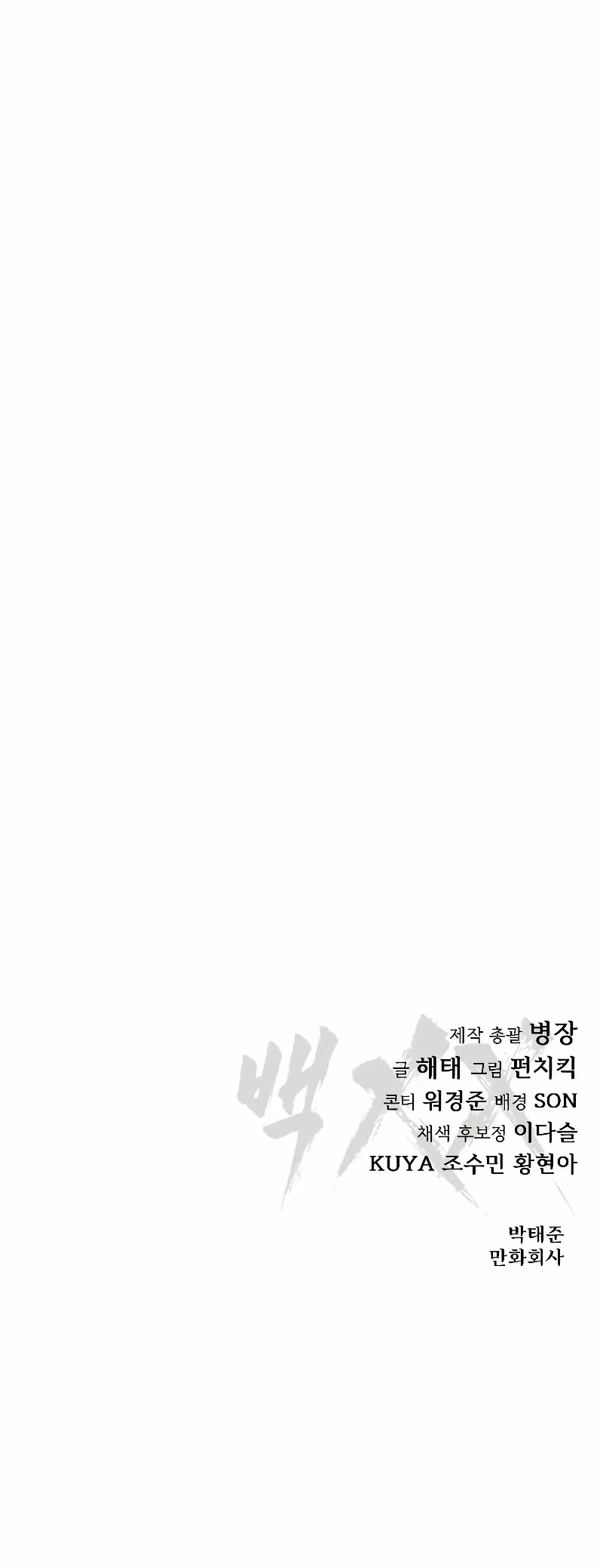 Los gemelos Baek Capítulo 26 - Page 68