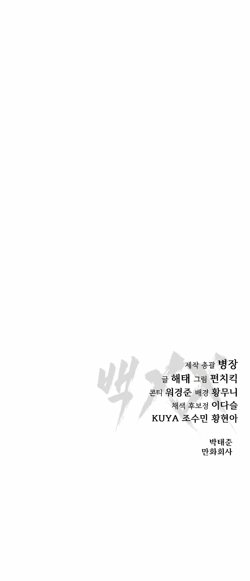 Los gemelos Baek Capítulo 45 - Page 55