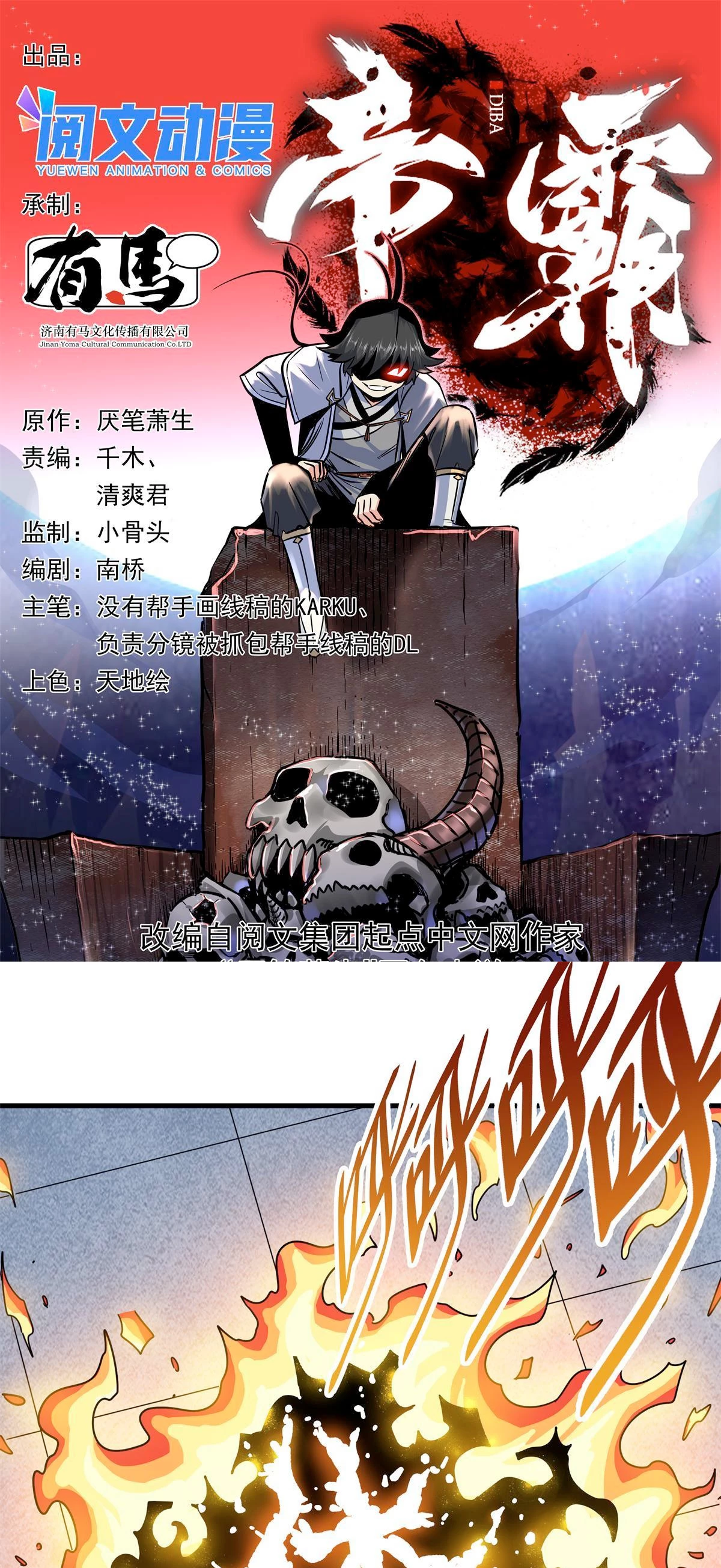 Dominación Del Emperador Capítulo 29 - Page 4