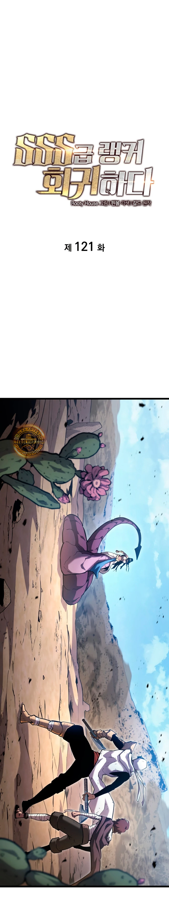 Regreso del ranker de clase SSS Capítulo 121 - Page 2