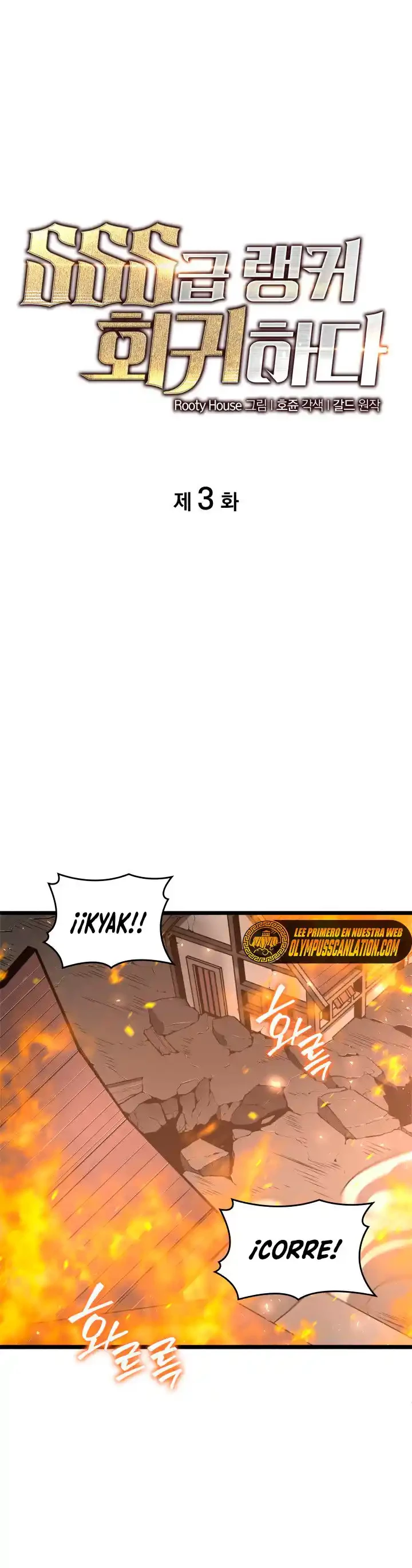 Regreso del ranker de clase SSS Capítulo 3 - Page 3