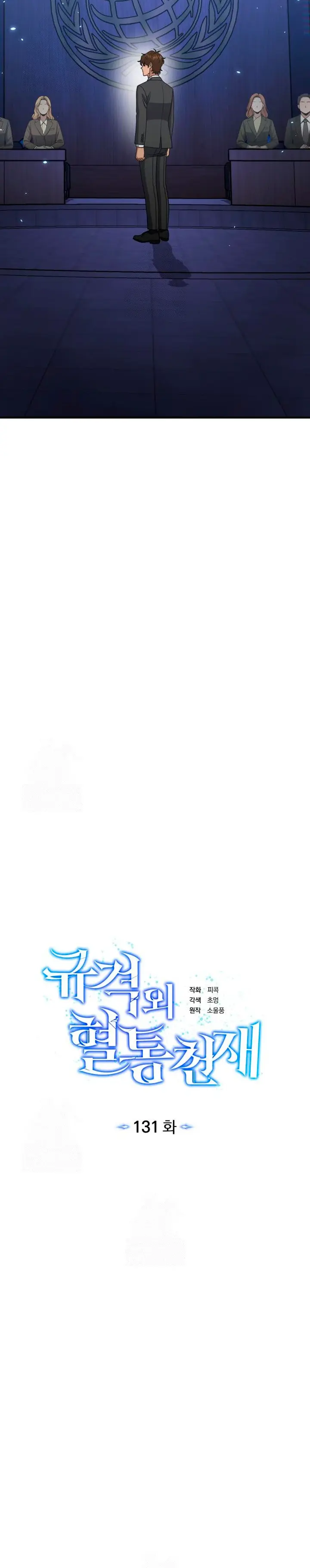 Genio del Linaje único Capítulo 131 - Page 6