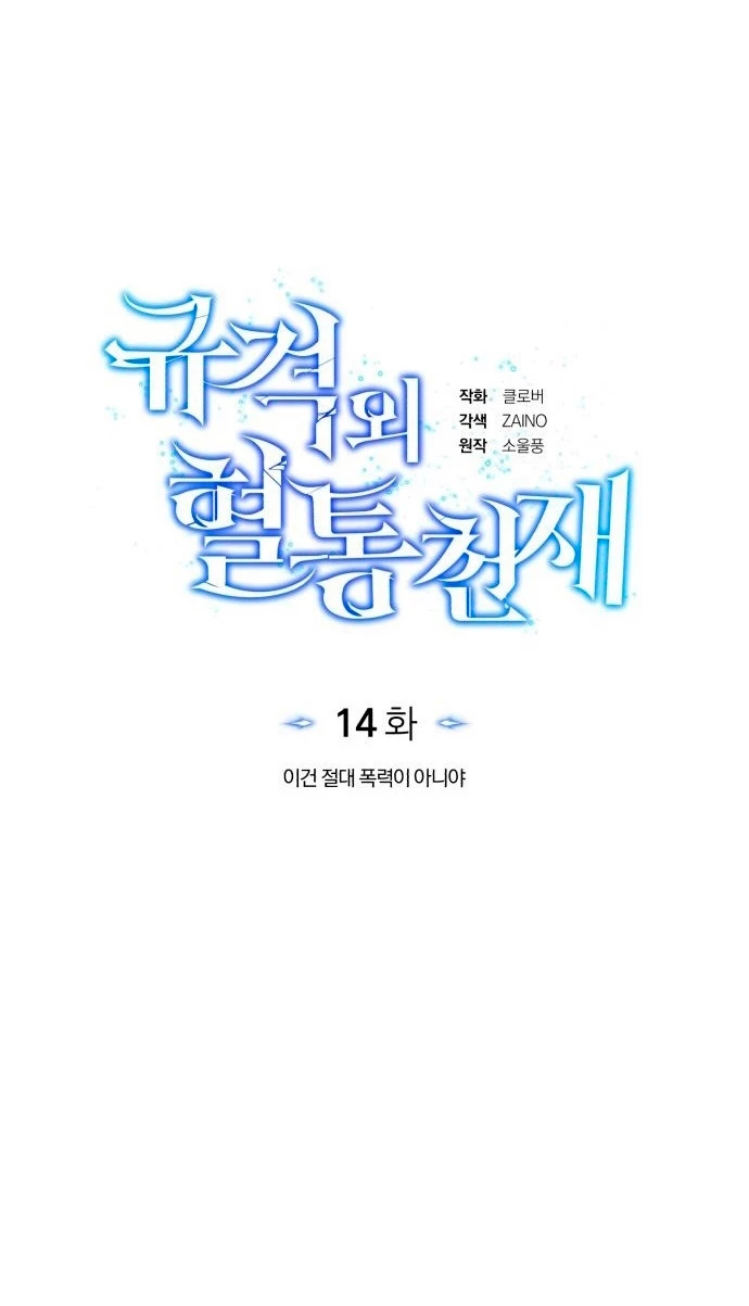 Genio del Linaje único Capítulo 14 - Page 12