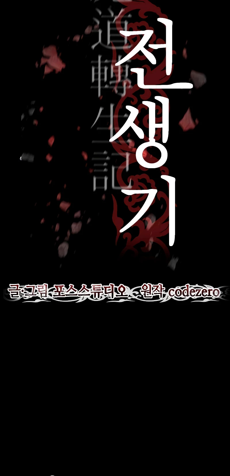 Cronicas de la faccion demoniaca (Chun hajin, el asesino mas fuerte) Capítulo 1 - Page 44
