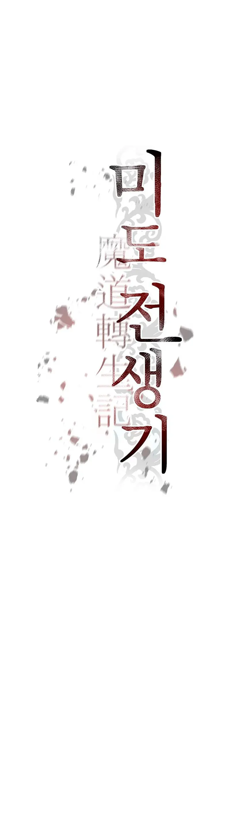 Cronicas de la faccion demoniaca (Chun hajin, el asesino mas fuerte) Capítulo 103 - Page 9