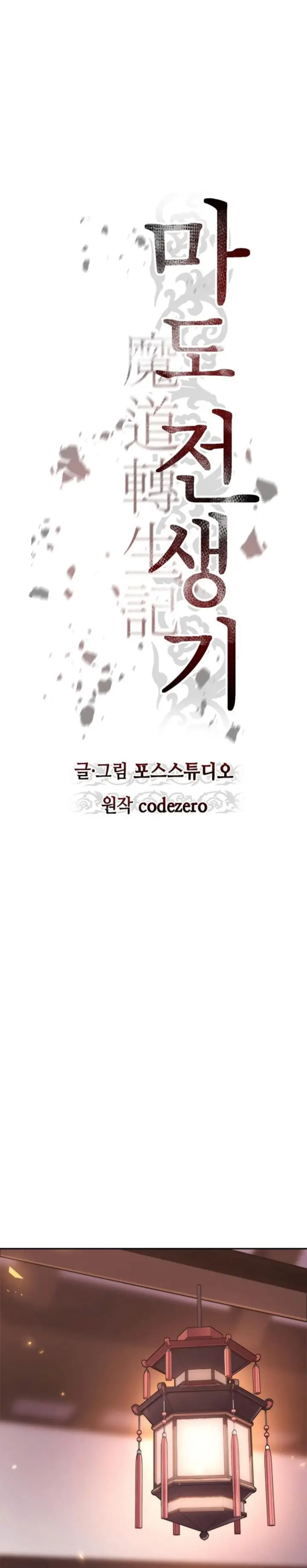 Cronicas de la faccion demoniaca (Chun hajin, el asesino mas fuerte) Capítulo 106 - Page 14
