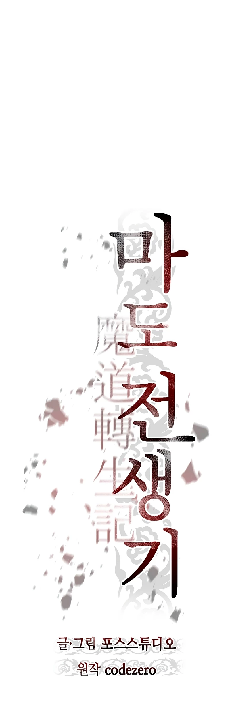Cronicas de la faccion demoniaca (Chun hajin, el asesino mas fuerte) Capítulo 11 - Page 35