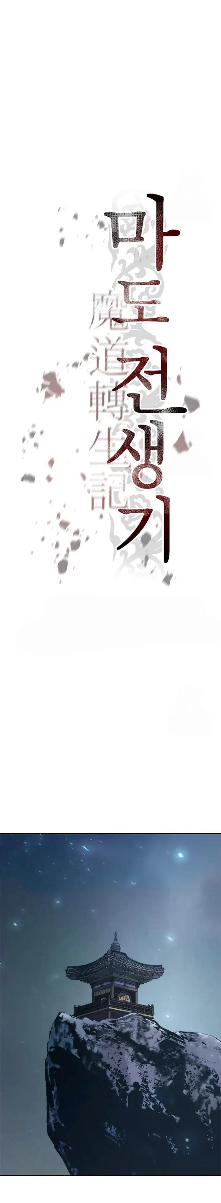 Cronicas de la faccion demoniaca (Chun hajin, el asesino mas fuerte) Capítulo 114 - Page 25