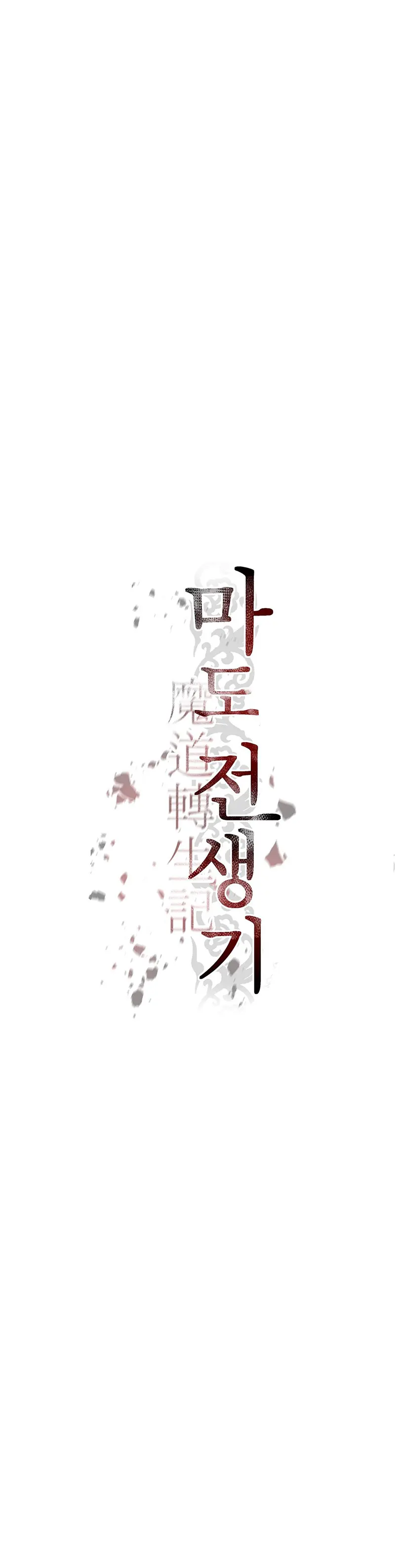 Cronicas de la faccion demoniaca (Chun hajin, el asesino mas fuerte) Capítulo 116 - Page 10