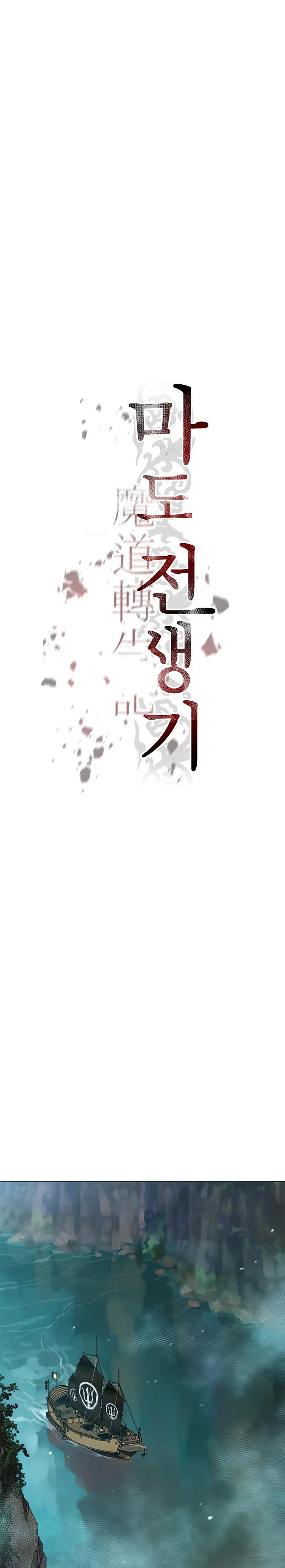 Cronicas de la faccion demoniaca (Chun hajin, el asesino mas fuerte) Capítulo 119 - Page 30
