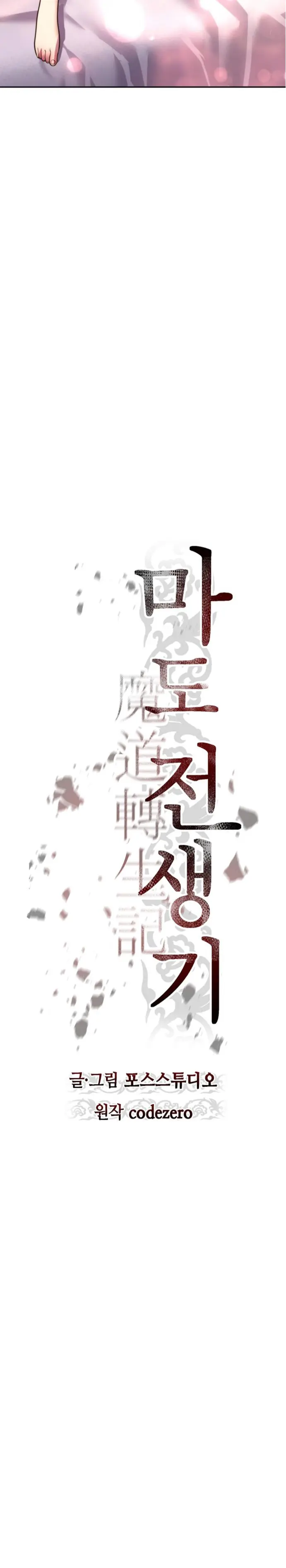Cronicas de la faccion demoniaca (Chun hajin, el asesino mas fuerte) Capítulo 130 - Page 33