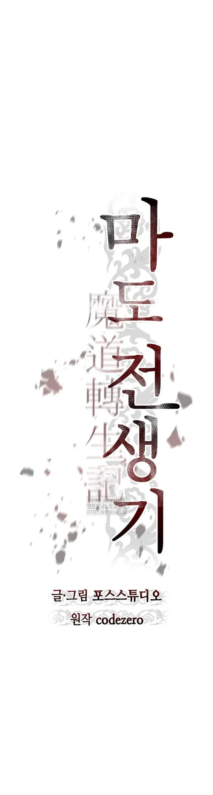 Cronicas de la faccion demoniaca (Chun hajin, el asesino mas fuerte) Capítulo 134 - Page 32