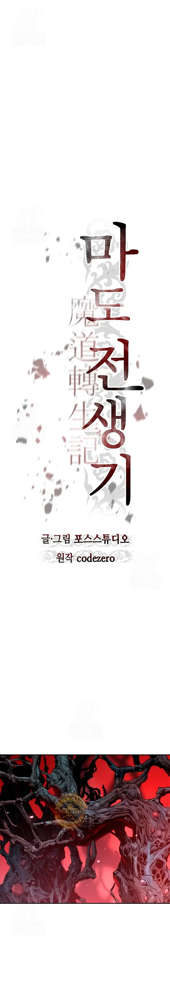 Cronicas de la faccion demoniaca (Chun hajin, el asesino mas fuerte) Capítulo 137 - Page 34