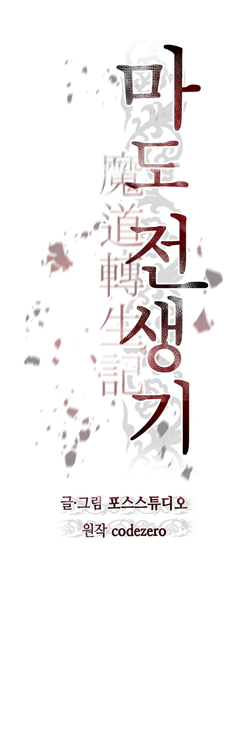 Cronicas de la faccion demoniaca (Chun hajin, el asesino mas fuerte) Capítulo 14 - Page 13
