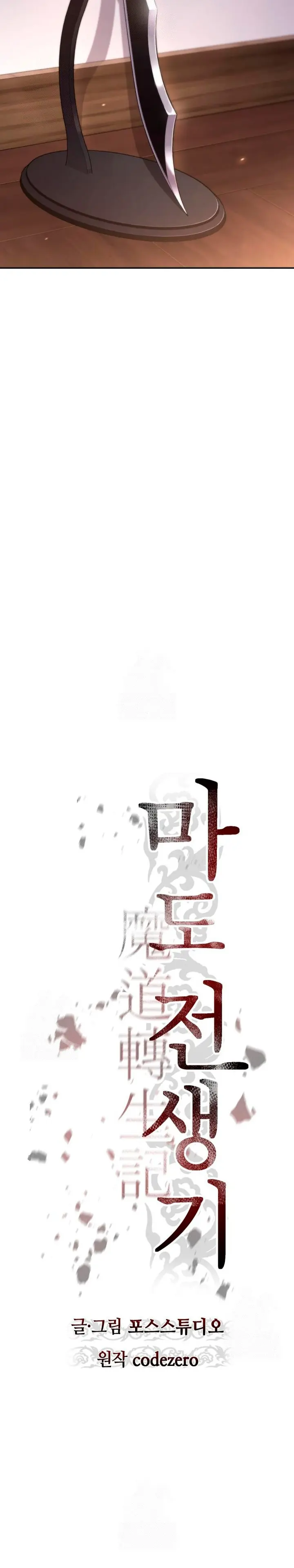 Cronicas de la faccion demoniaca (Chun hajin, el asesino mas fuerte) Capítulo 141 - Page 19