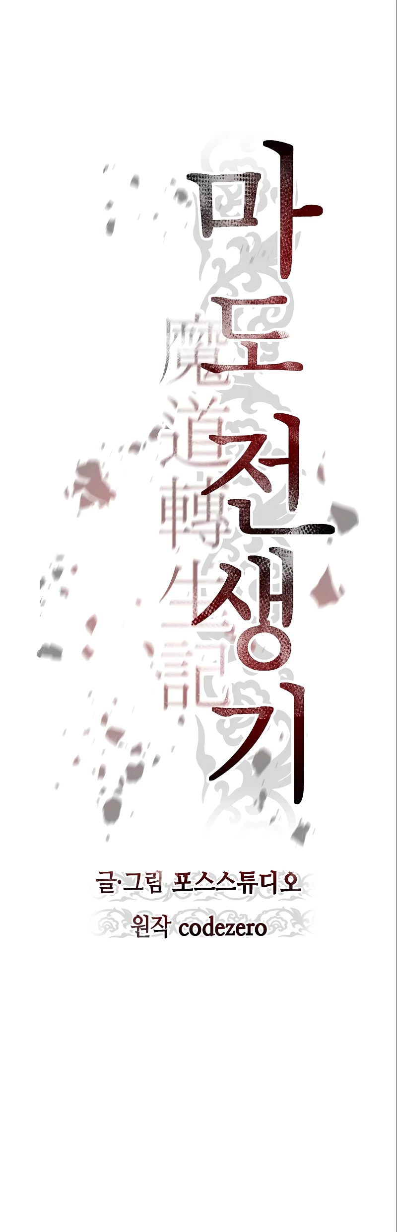 Cronicas de la faccion demoniaca (Chun hajin, el asesino mas fuerte) Capítulo 15 - Page 56