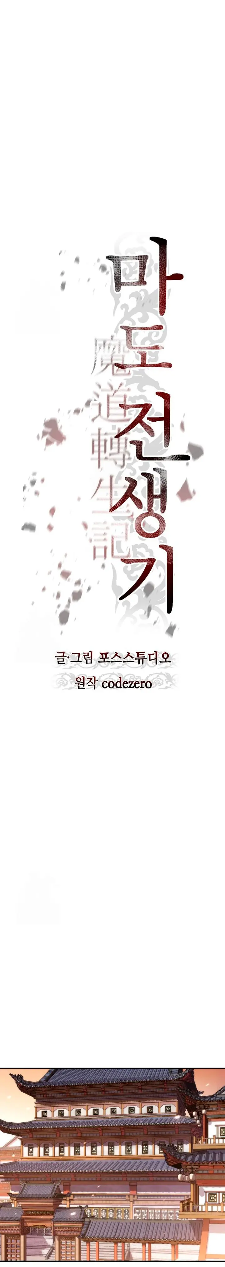 Cronicas de la faccion demoniaca (Chun hajin, el asesino mas fuerte) Capítulo 152 - Page 10