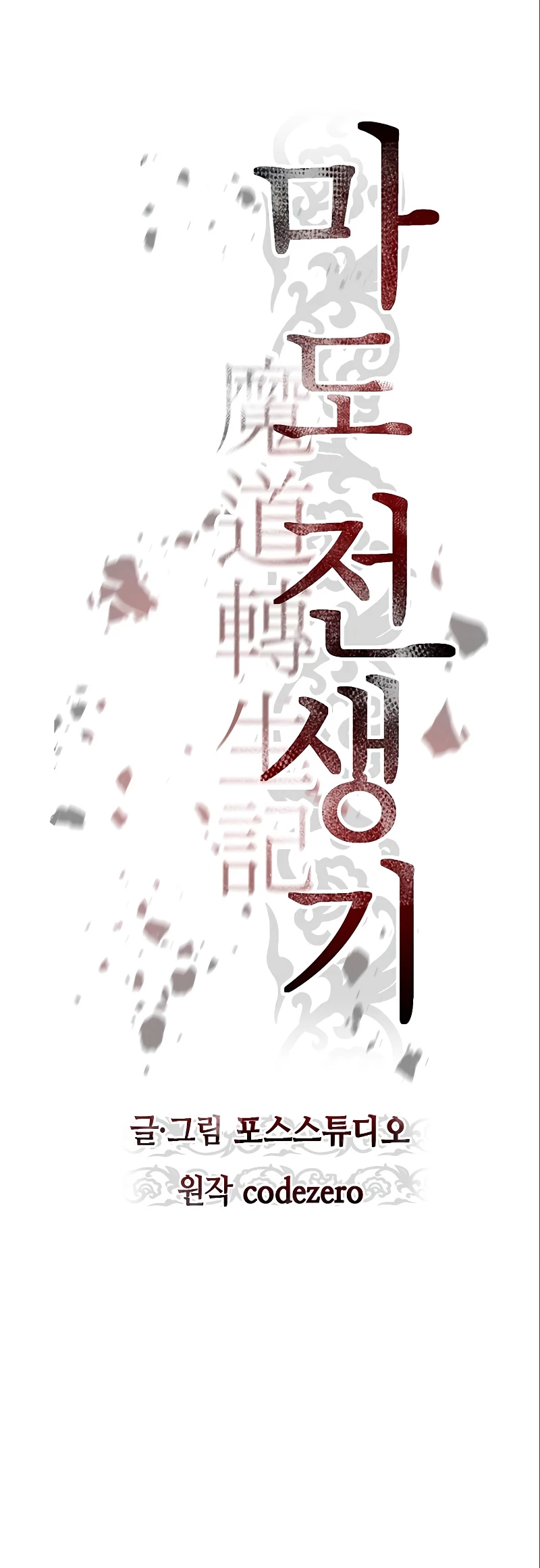 Cronicas de la faccion demoniaca (Chun hajin, el asesino mas fuerte) Capítulo 16 - Page 31