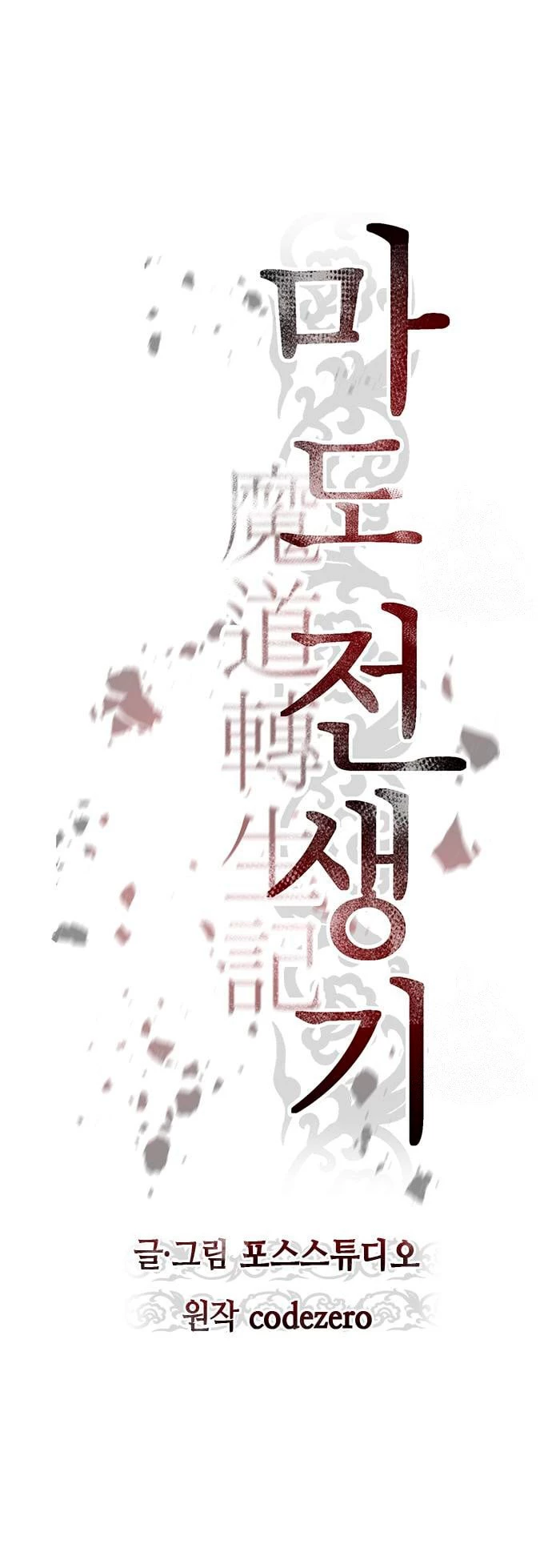 Cronicas de la faccion demoniaca (Chun hajin, el asesino mas fuerte) Capítulo 18 - Page 55