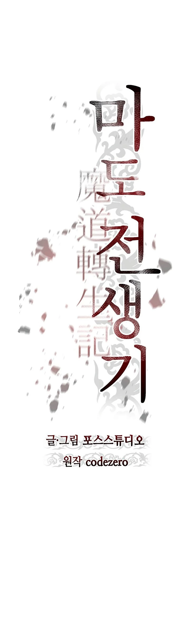 Cronicas de la faccion demoniaca (Chun hajin, el asesino mas fuerte) Capítulo 19 - Page 2