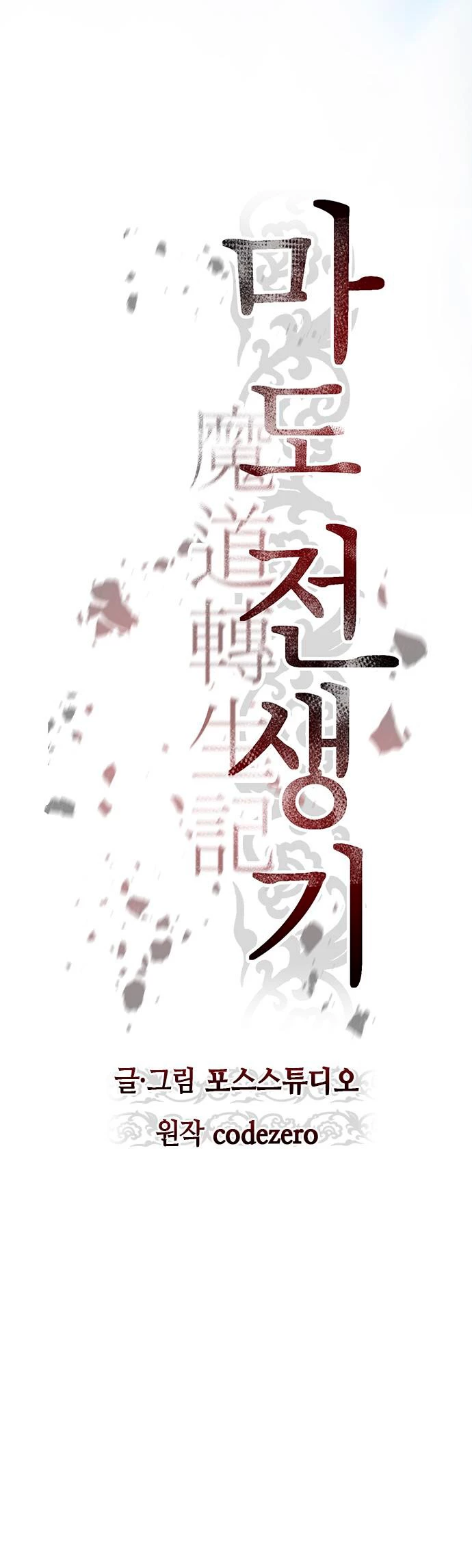 Cronicas de la faccion demoniaca (Chun hajin, el asesino mas fuerte) Capítulo 20 - Page 26