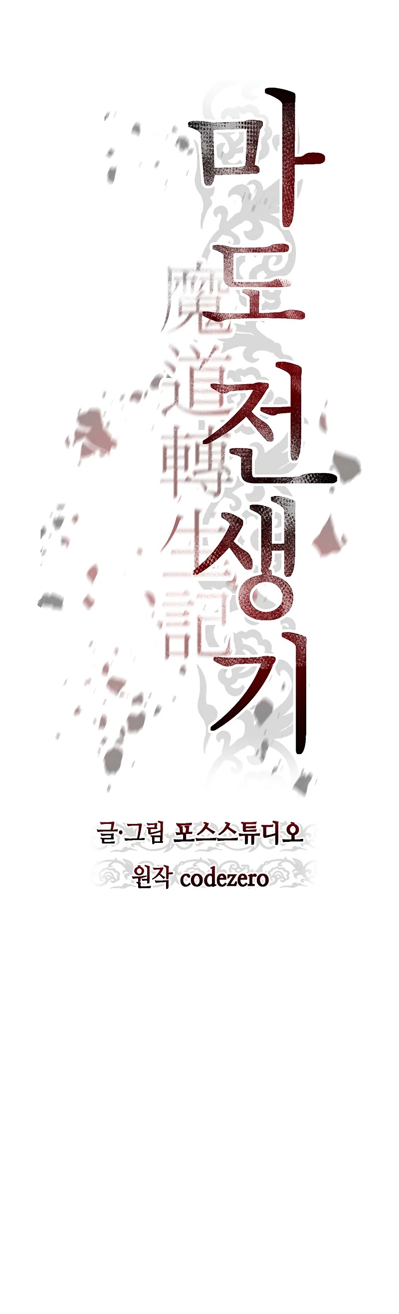 Cronicas de la faccion demoniaca (Chun hajin, el asesino mas fuerte) Capítulo 21 - Page 25