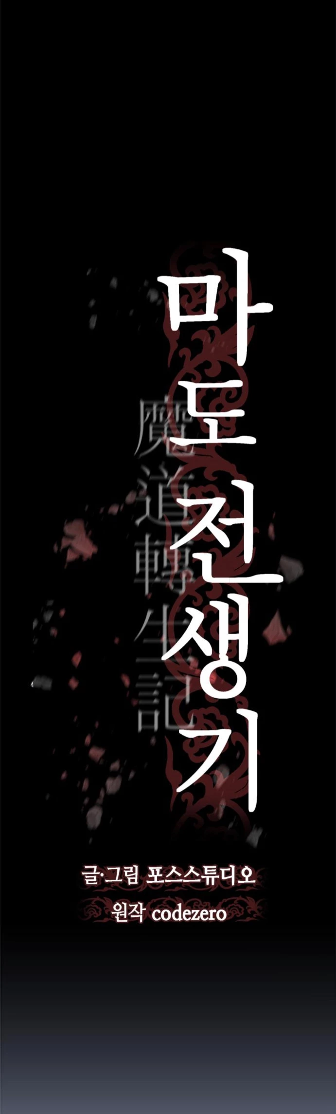 Cronicas de la faccion demoniaca (Chun hajin, el asesino mas fuerte) Capítulo 26 - Page 11