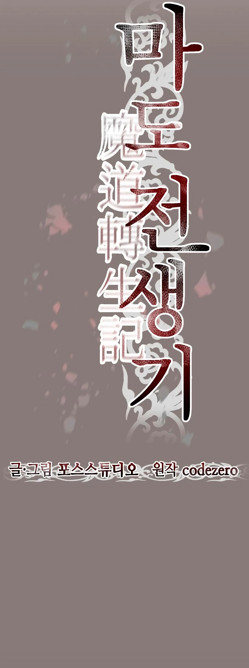 Cronicas de la faccion demoniaca (Chun hajin, el asesino mas fuerte) Capítulo 3 - Page 12