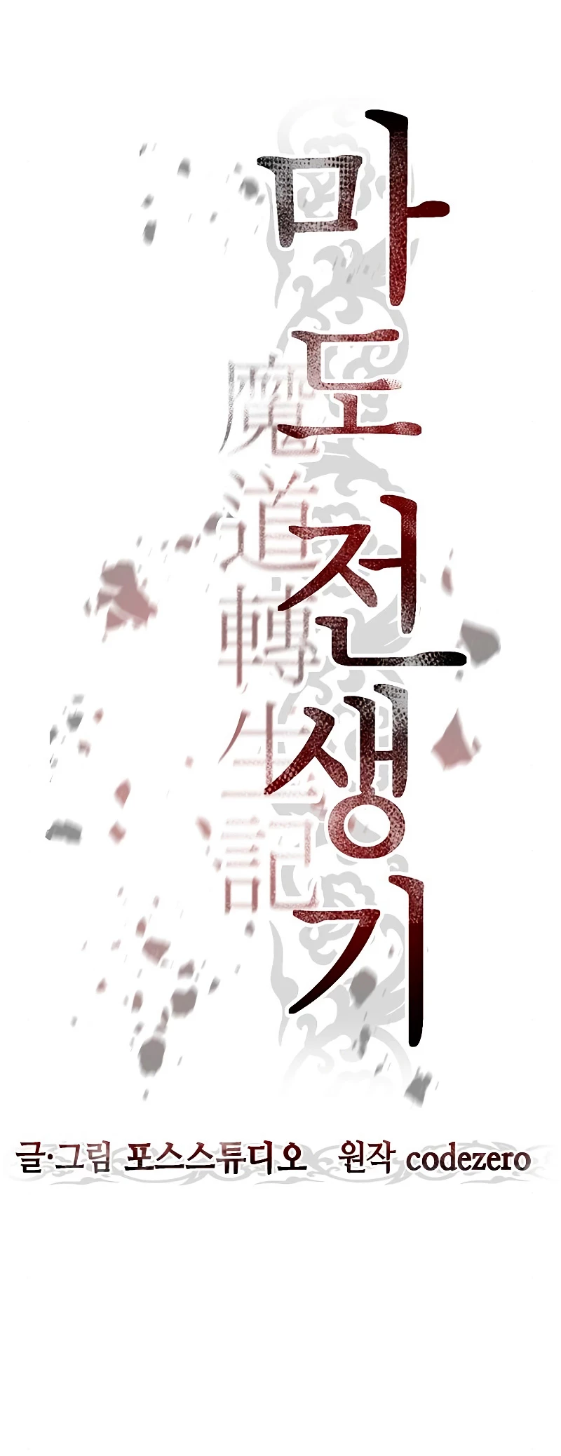 Cronicas de la faccion demoniaca (Chun hajin, el asesino mas fuerte) Capítulo 3 - Page 63