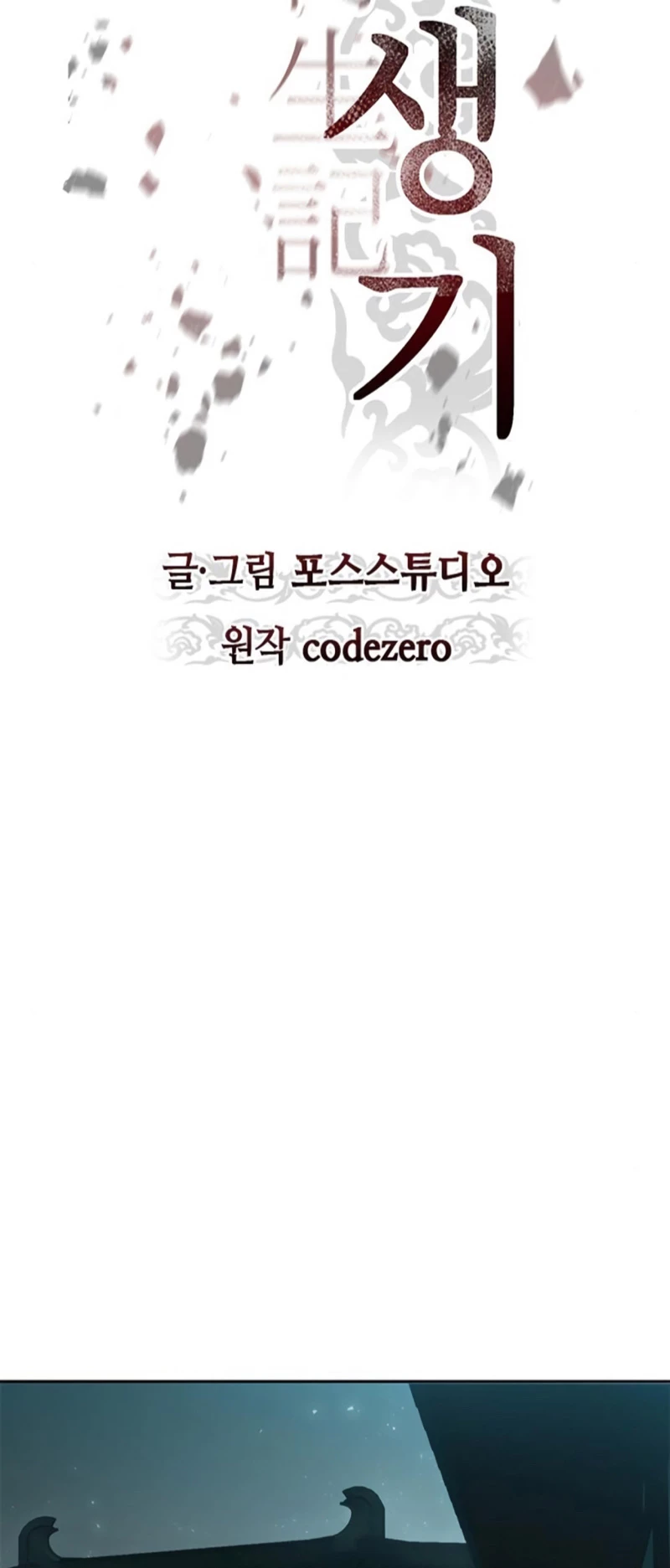 Cronicas de la faccion demoniaca (Chun hajin, el asesino mas fuerte) Capítulo 32 - Page 17