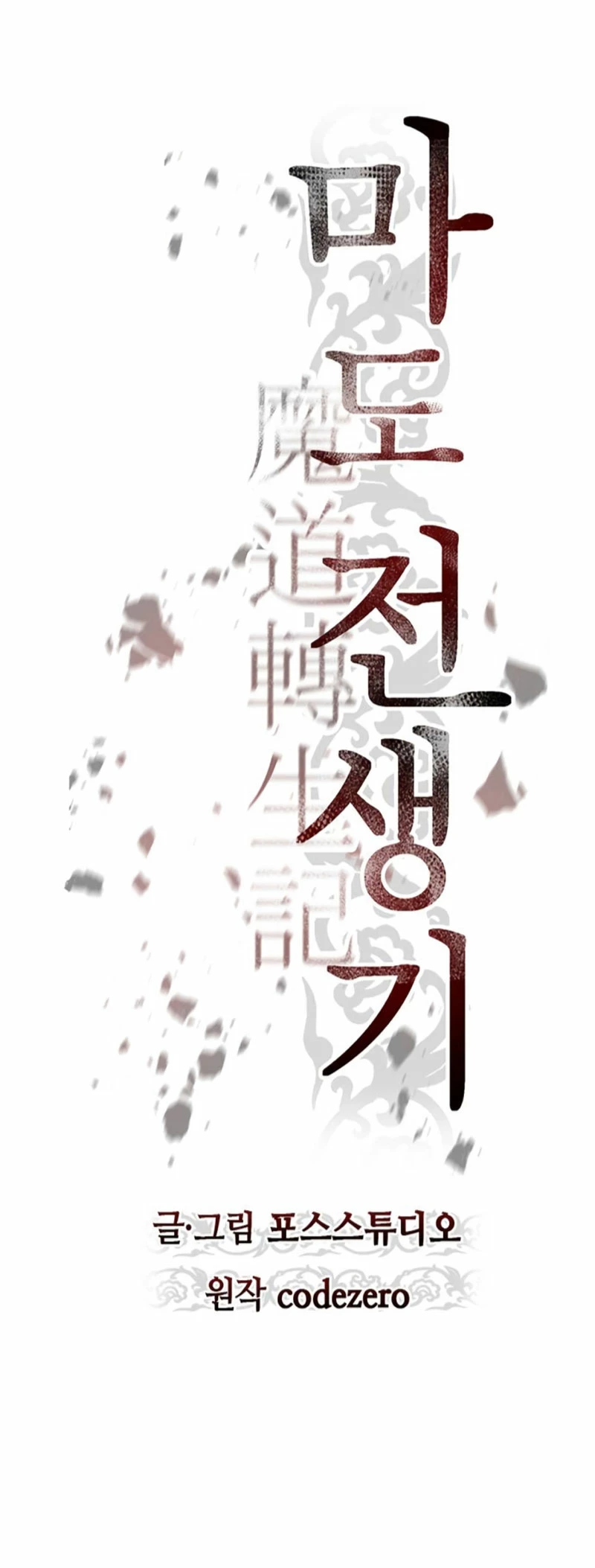 Cronicas de la faccion demoniaca (Chun hajin, el asesino mas fuerte) Capítulo 35 - Page 33