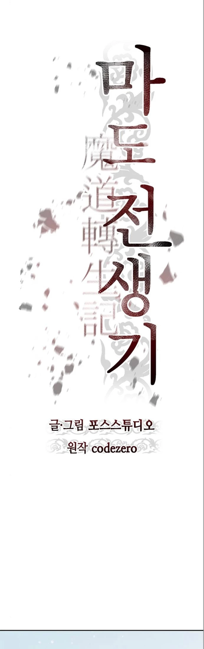 Cronicas de la faccion demoniaca (Chun hajin, el asesino mas fuerte) Capítulo 36 - Page 14