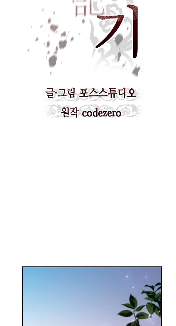 Cronicas de la faccion demoniaca (Chun hajin, el asesino mas fuerte) Capítulo 37 - Page 12