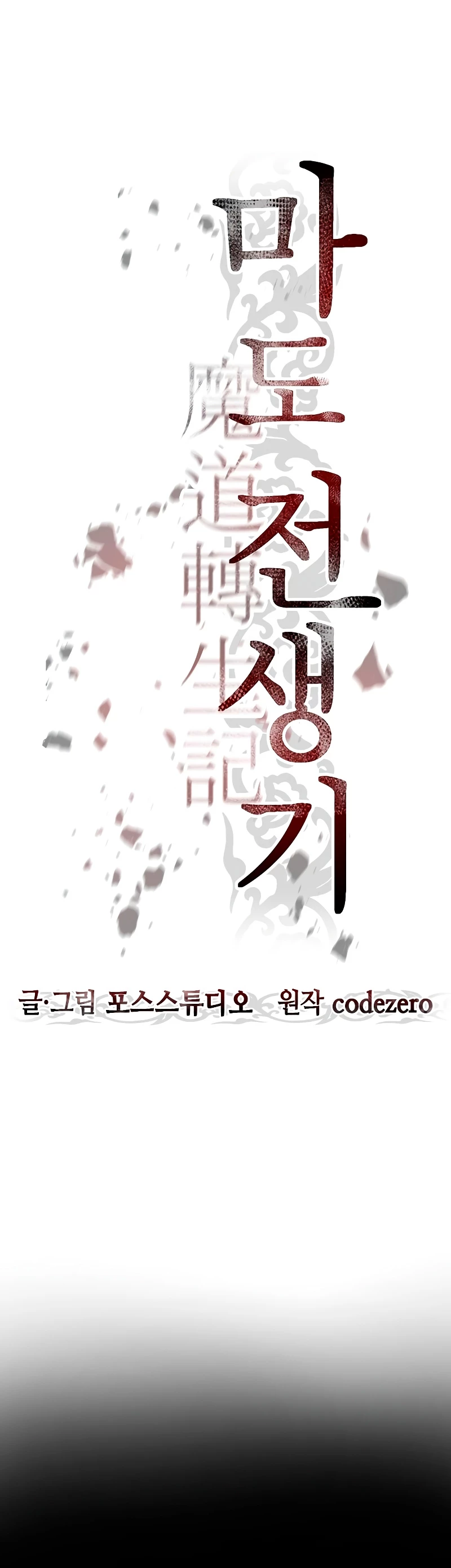 Cronicas de la faccion demoniaca (Chun hajin, el asesino mas fuerte) Capítulo 4 - Page 13
